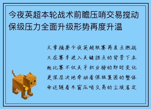 今夜英超本轮战术前瞻压哨交易搅动保级压力全面升级形势再度升温