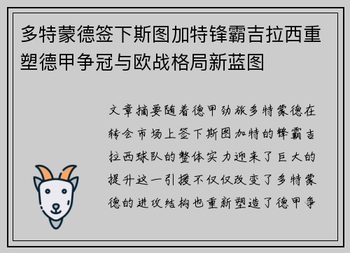 多特蒙德签下斯图加特锋霸吉拉西重塑德甲争冠与欧战格局新蓝图 多特蒙德签下斯图加特锋霸吉拉西重塑德甲争冠与欧战格局新蓝图