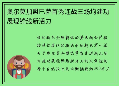 奥尔莫加盟巴萨首秀连战三场均建功展现锋线新活力