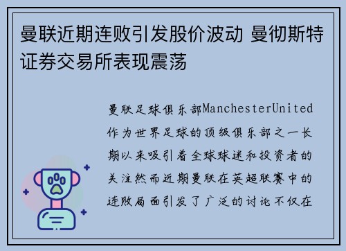 曼联近期连败引发股价波动 曼彻斯特证券交易所表现震荡 曼联近期连败引发股价波动 曼彻斯特证券交易所表现震荡