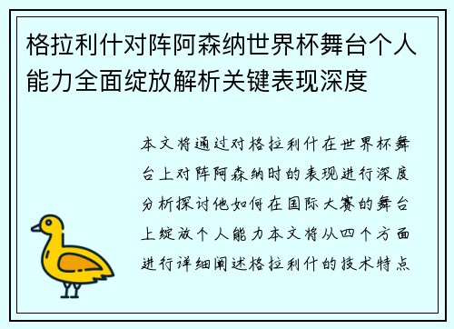 格拉利什对阵阿森纳世界杯舞台个人能力全面绽放解析关键表现深度 格拉利什对阵阿森纳世界杯舞台个人能力全面绽放解析关键表现深度